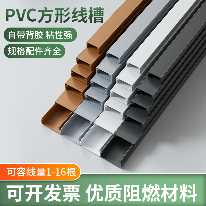 pvc明装电线走线槽隐形网线明线装饰神器自粘方形光纤遮挡理线槽