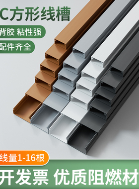 pvc明装电线走线槽隐形网线明线装饰神器自粘方形光纤遮挡理线槽