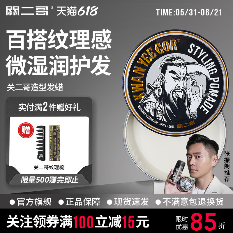 【TVB明星张振朗推荐】造型发蜡