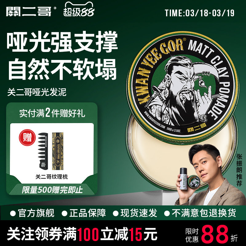 关二哥发泥男士定型自然蓬松关二爷哑光发蜡发油清香发胶定型喷雾