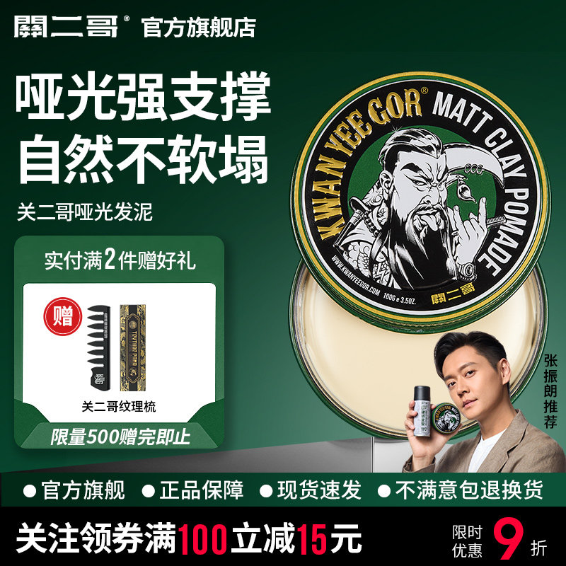 关二哥发泥男士定型自然蓬松关二爷哑光发蜡发油清香发胶定型喷雾