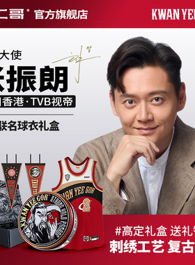 关二哥ONCT联名球衣国潮复古篮球服发油发蜡洗面奶送男友礼盒套装