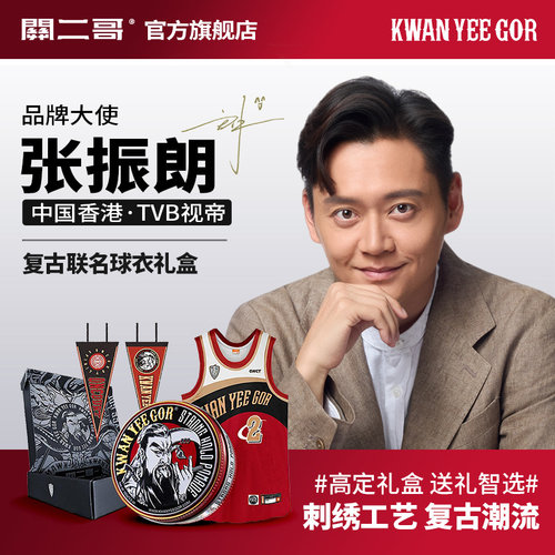 关二哥onct联名球衣国潮复古发油