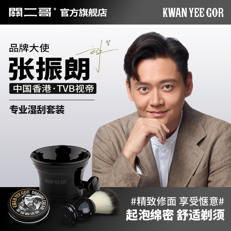 关二哥剃须膏皂修面套装男手动剃须泡沫老式刮胡子打泡起泡碗毛刷