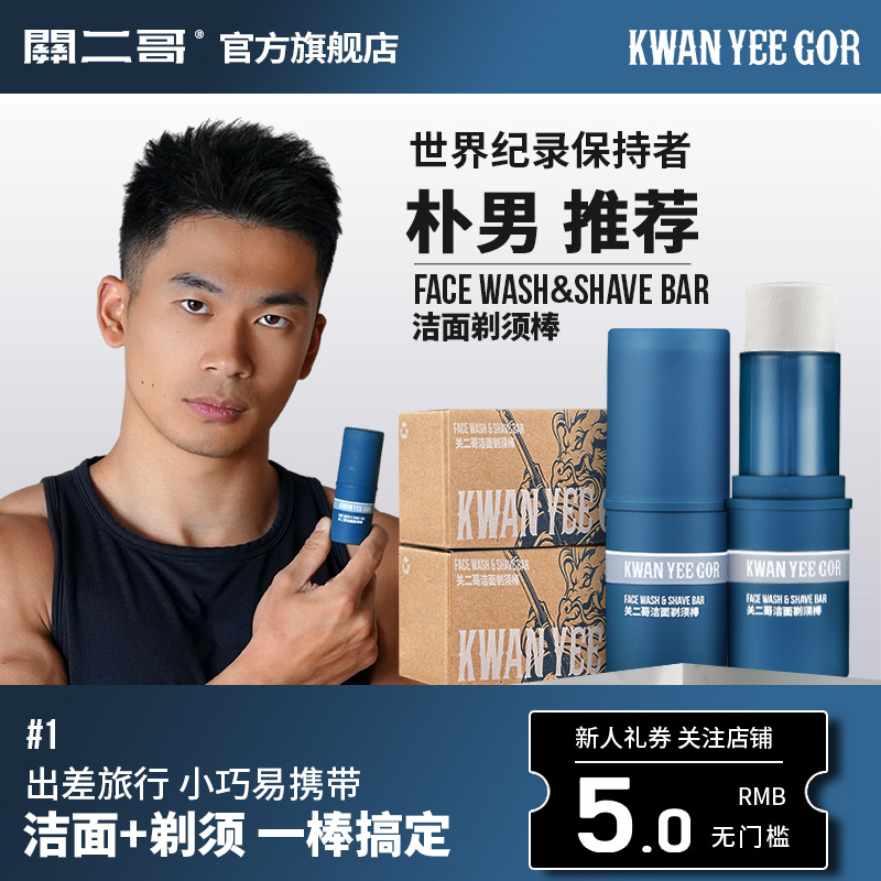 关二哥洁面剃须棒男手动电动剃须刀可用泡沫软化胡须剃须膏固体皂