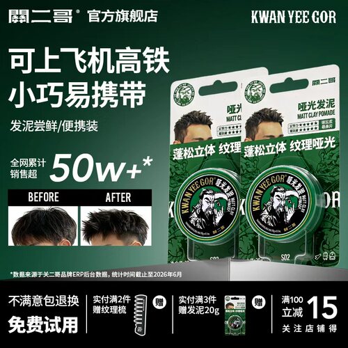 关二哥发泥便携旅行装