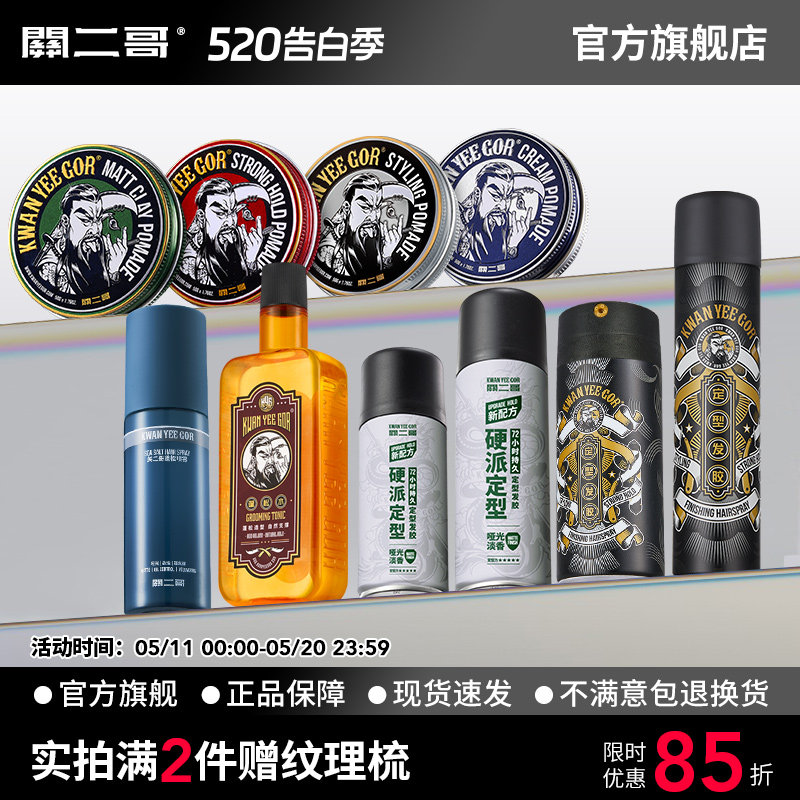 关二哥发油发蜡男士啫喱关二爷油头膏发泥蓬松打底水发胶定型喷雾