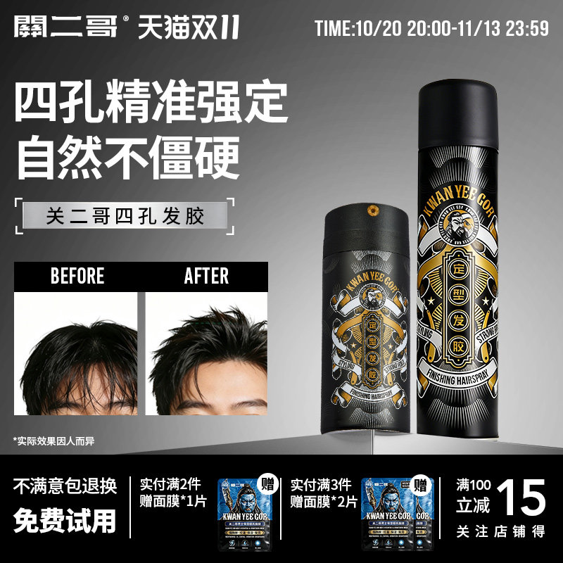 关二哥四孔发胶定型喷雾男士持久清香自然蓬松摩丝啫喱水干胶发喷