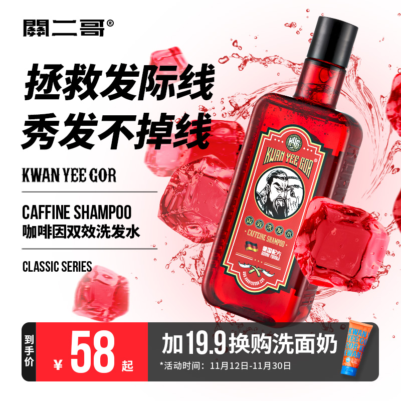 关二哥双效洗发水德国咖啡因减少掉发护发男无硅控油生姜洗发露女
