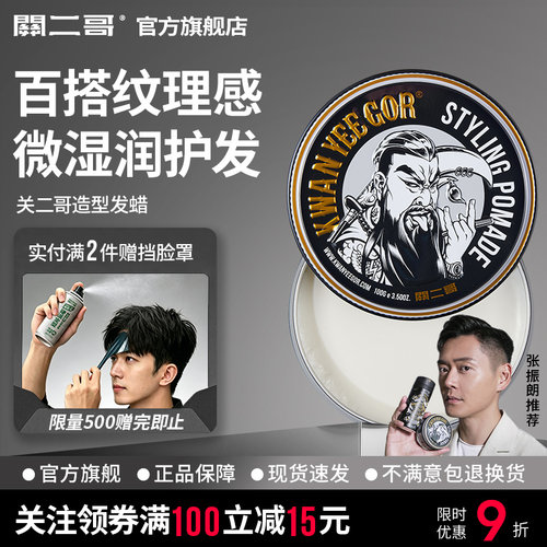 【TVB明星张振朗推荐】造型发蜡