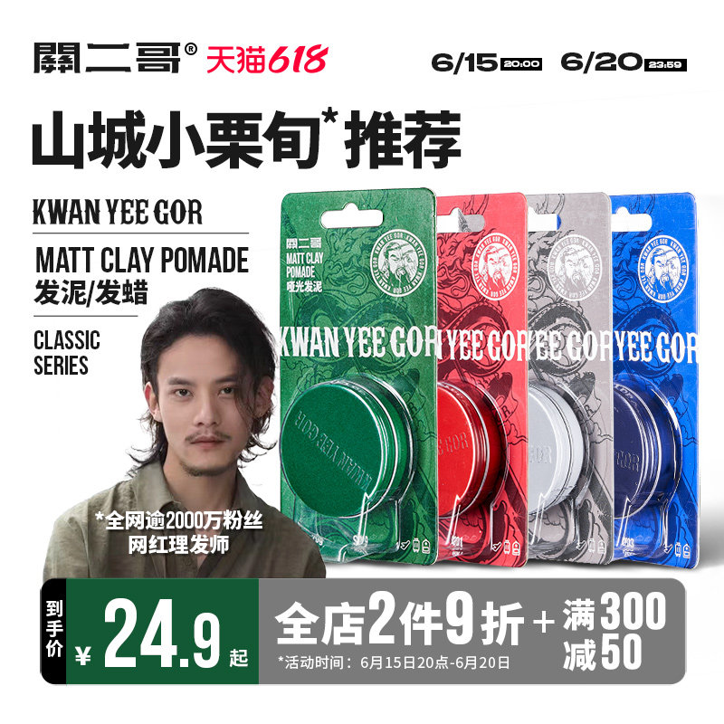 关二哥造型发蜡发泥男士持久定型自然蓬松发胶喷雾关二爷油头发油