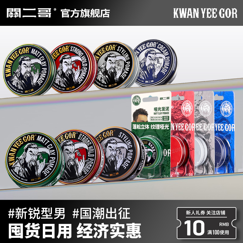 关二哥造型系列囤货装