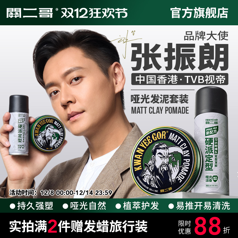 【TVB明星张振朗推荐】哑光发泥