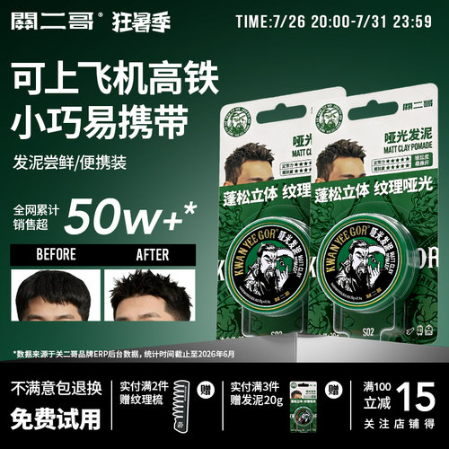 关二哥发泥便携旅行装