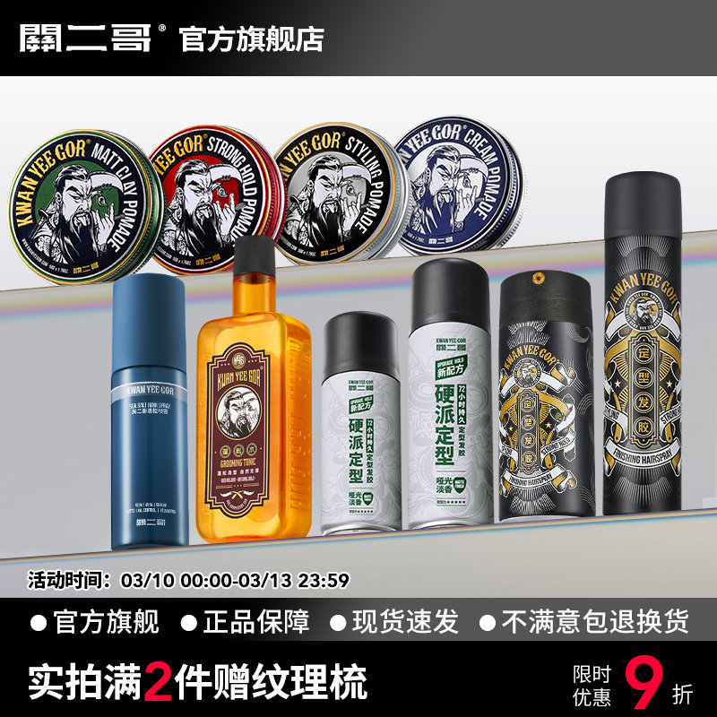 关二哥发油发蜡男士啫喱关二爷油头膏发泥蓬松打底水发胶定型喷雾