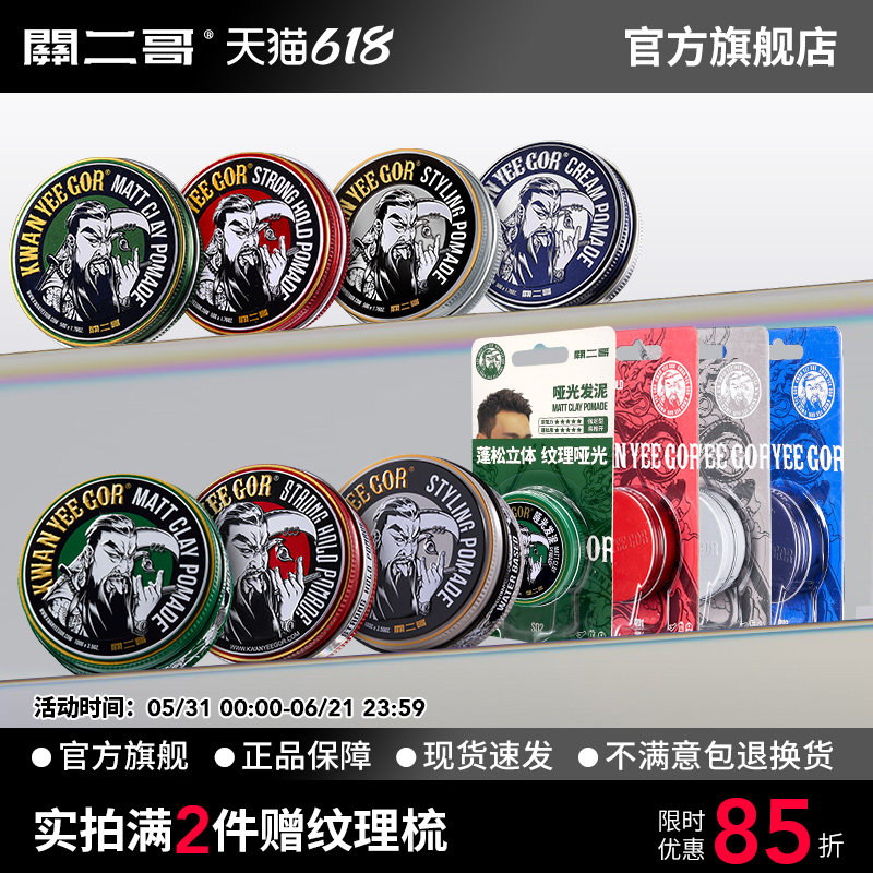 关二哥哑光发泥男士自然纹理蓬松关二爷发胶定型喷雾清香发蜡发油
