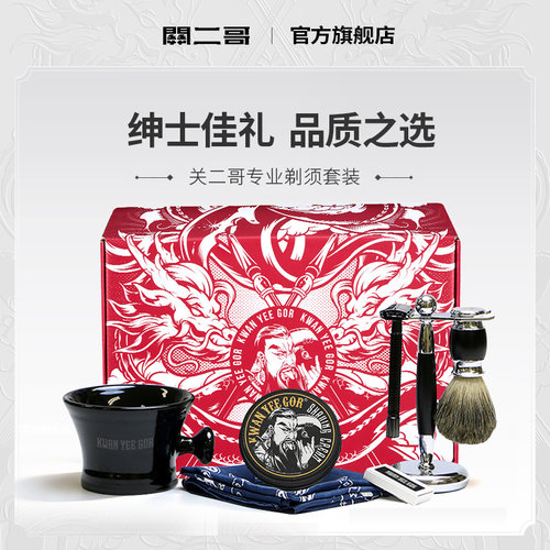 关二哥手动剃须刀礼盒