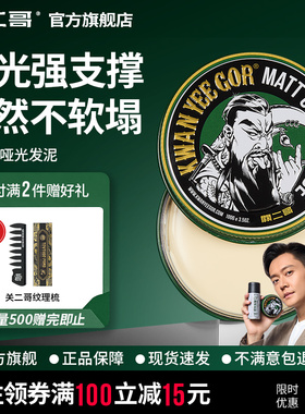 关二哥发泥男士定型自然蓬松关二爷哑光发蜡发油清香发胶定型喷雾