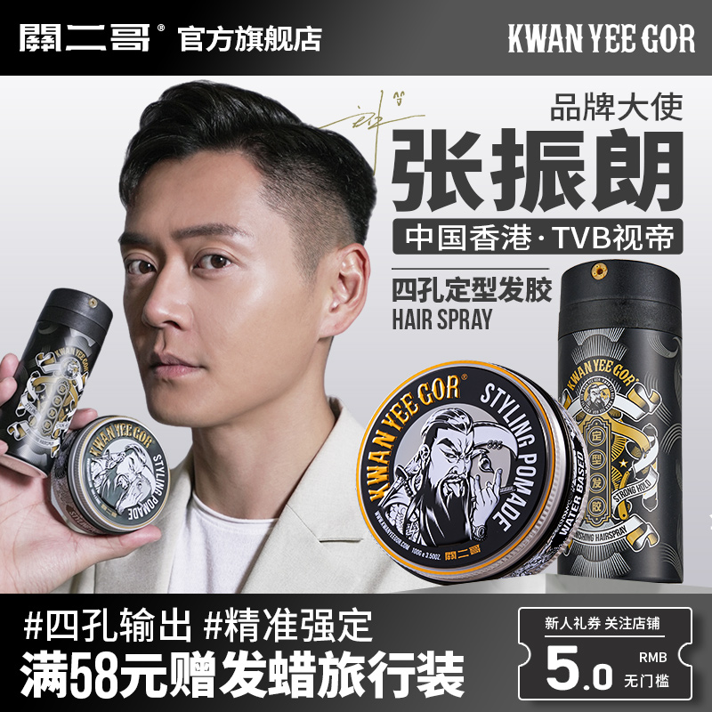 关二哥四孔发胶定型喷雾男士持久清香女自然蓬松摩丝啫喱水干胶