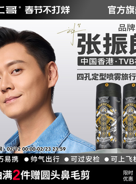 关二哥四孔发胶便携旅行套装可上飞机高铁火车关二爷干胶定型喷雾