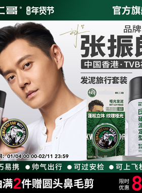 关二哥发泥发胶便携旅行套装可上飞机高铁火车关二爷干胶定型喷雾
