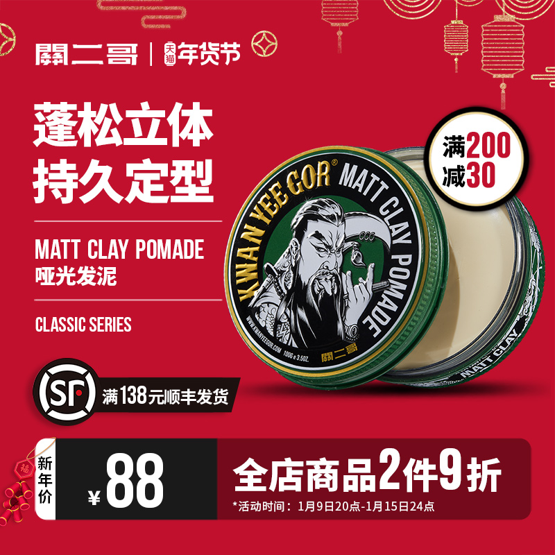 关二哥发泥男士自然蓬松关二爷哑光发蜡发油清香无味发胶定型喷雾