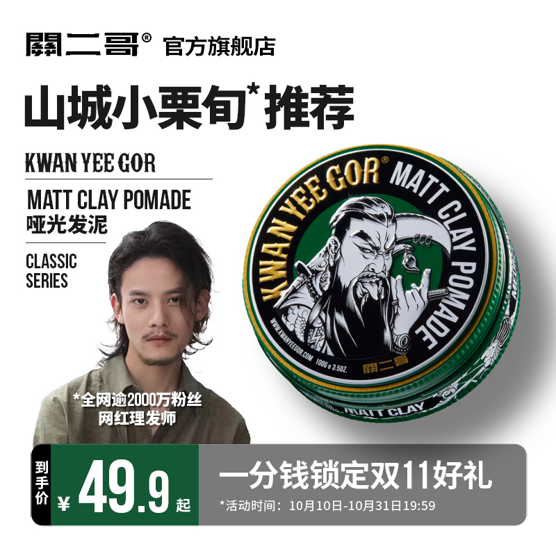 关二哥发泥男士自然蓬松关二爷哑光发蜡发油清香无味发胶定型喷雾