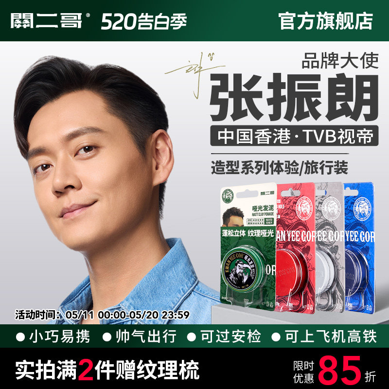 关二哥发泥发油发蜡发胶定型喷雾便携小瓶旅行装可上飞机高铁火车