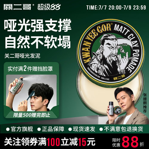 【TVB明星张振朗推荐】哑光发泥