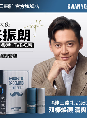 【520礼物】关二哥小蓝盒双棒剃须礼盒送男朋友老公父亲爸爸礼物