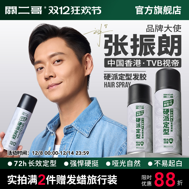 【TVB明星张振朗推荐】硬派发胶