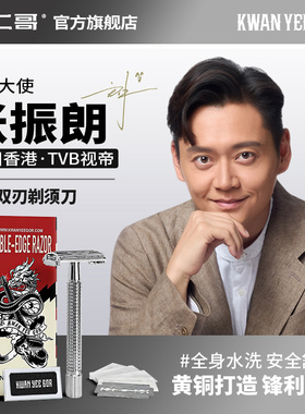 关二哥手动剃须刀老式双面刮胡刀架不锈钢刀片全铜修面刀男士套装