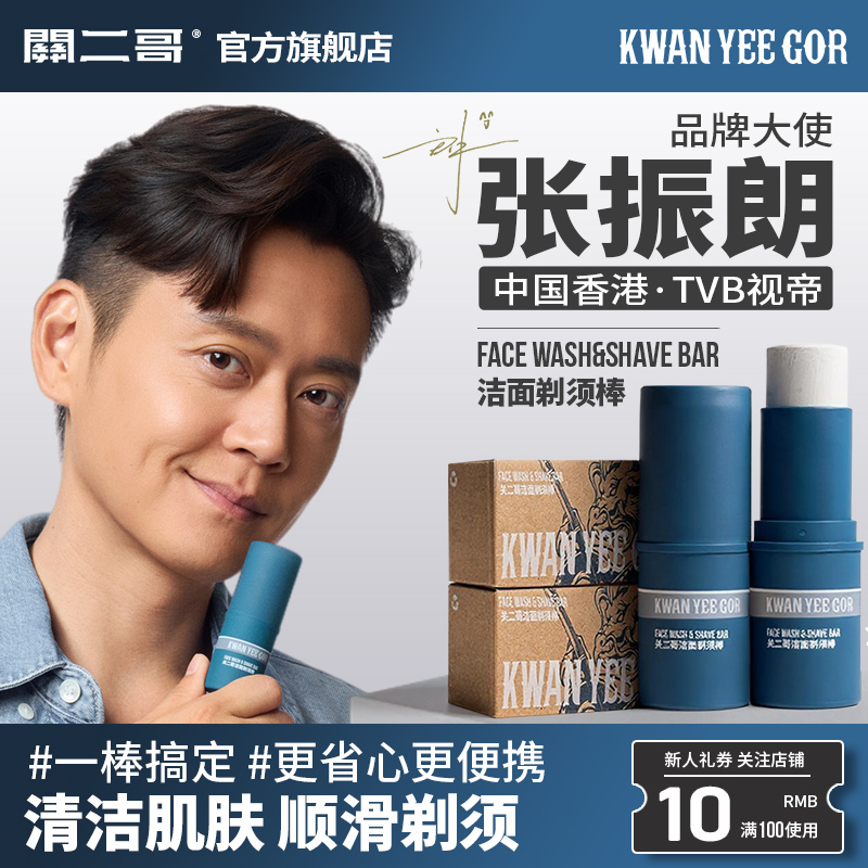 关二哥男士洁面剃须棒刮胡膏剃须泡沫胡子胡须软化膏剃须膏固体皂