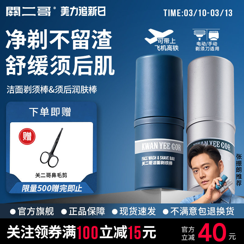 关二哥洁面剃须棒男士刮胡膏剃须泡沫胡子胡须软化膏剃须膏固体皂