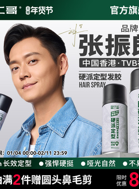 关二哥发胶定型喷雾男士头发发型女自然蓬松关二爷啫喱水发泥干胶