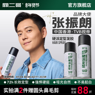 关二哥发胶定型喷雾男士头发发型女自然蓬松关二爷啫喱水发泥干胶