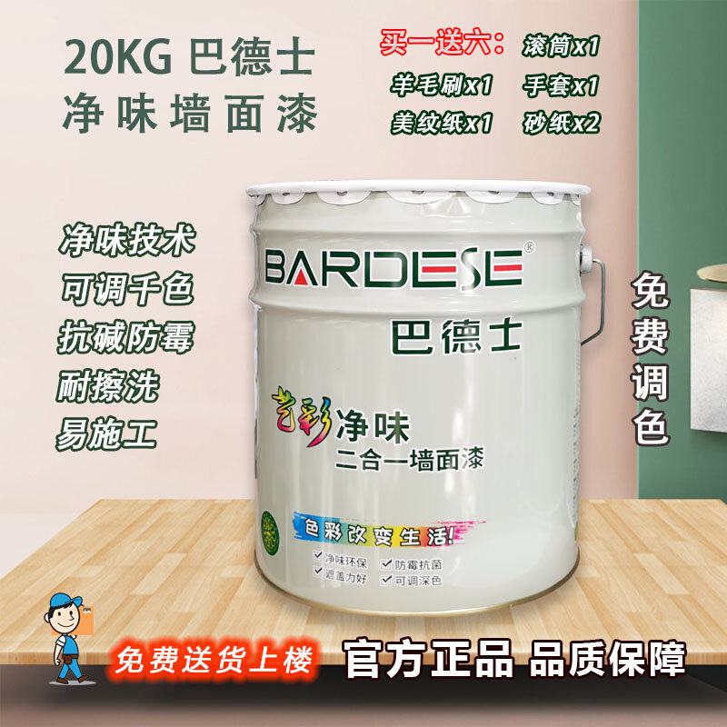 巴德士净味内外墙乳胶漆彩色可调色背景墙遮盖力强家用白室内工程