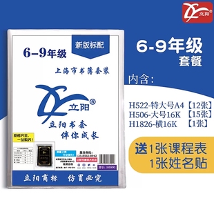 立阳书套上海市中学生包书套套装 9年级透明包书皮防滑包书 标配6