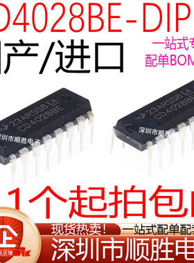全新 CD4028BE HEF4028P HCF4028 DIP16 BCD码十进制译码器 现货