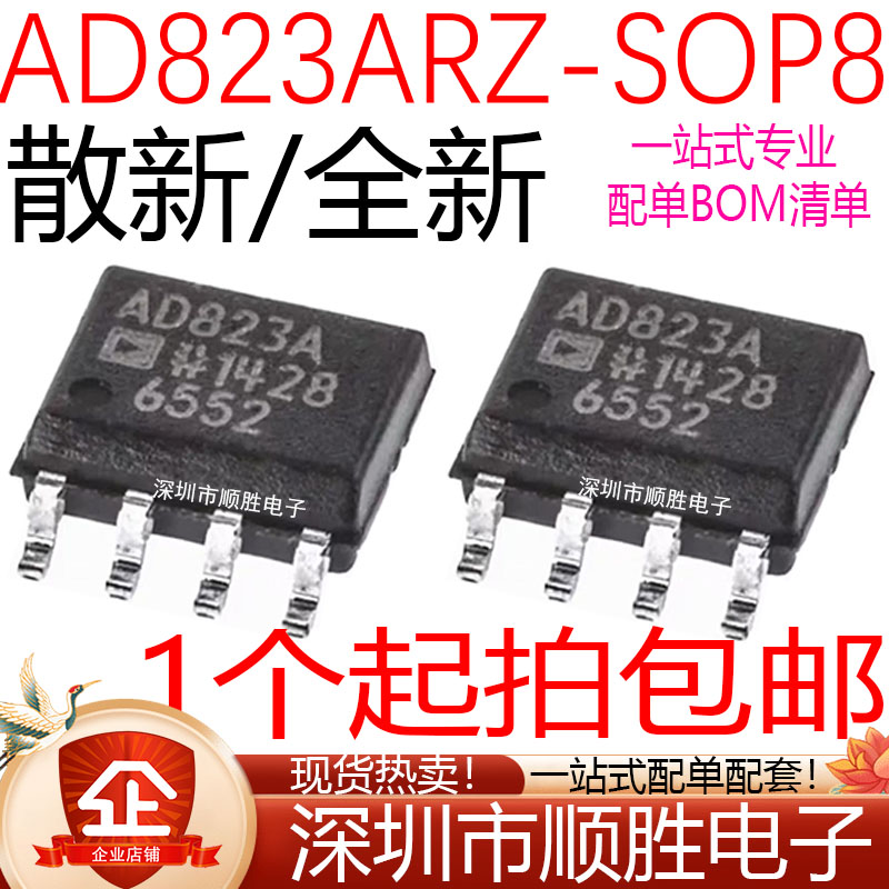 散新/全新 AD823 AD823A AD823ARZ-RL 运算放大器 贴片SOP-8