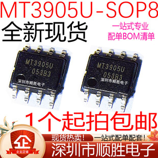 全新 MT3905U SOP-8 MT3905USPR 同步降压变压器MT3905 现货直拍