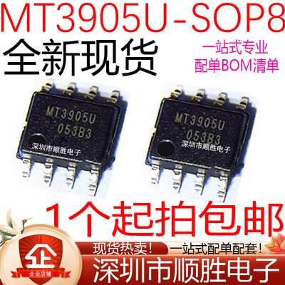 全新 MT3905U SOP-8 MT3905USPR 同步降压变压器MT3905 现货直拍