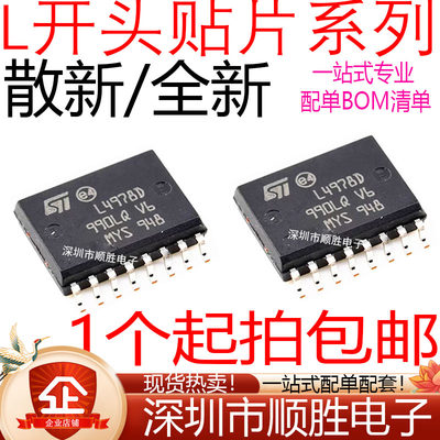 L4971D013TR 4976 4978 4990 6590 2720W12TR 7542 8581AAE SOP16