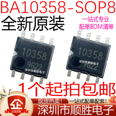 全新原装 BA10358F-E2 BA10358 10358 贴片SOP-8 现货