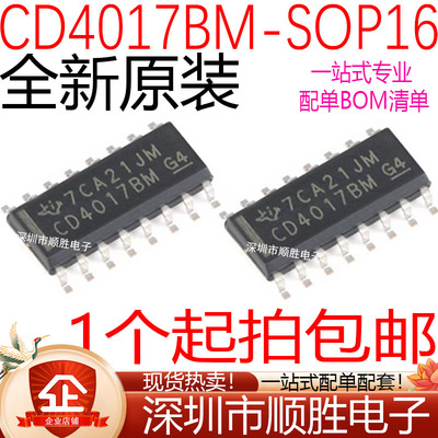 原装正品 CD4017BM96 SOIC-16 10解码输出的CMOS十进制计数器