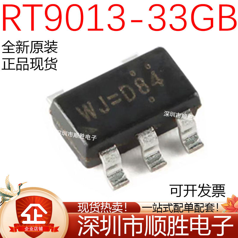 原装正品 RT9013-33GB SOT-23-5 稳压器LDO芯片 3.3V/500MA输出