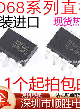 全新原装进口 SD6830 SD6832 SD6834 SD6835 直插DIP-8 电源芯片