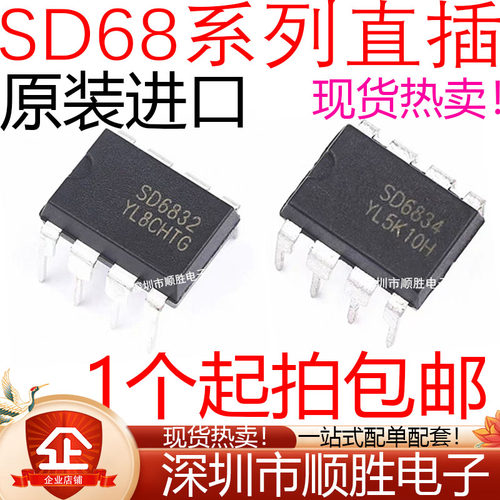 全新原装进口 SD6830 SD6832 SD6834 SD6835 直插DIP-8 电源芯片