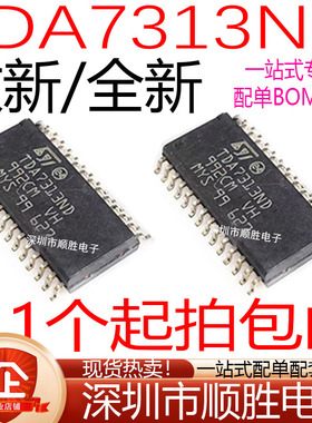 全新/散新 TDA7313ND TDA7313数字立体声音频控制芯片 贴片SOP-28