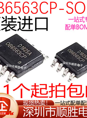 全新原装进口OB6563CP OB6563 6563 贴片SOP-8 液晶电源芯片 现货